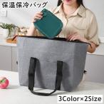 保温保冷バッグ クーラーバッグ ランチバッグ ショッピングバック 大容量 折りたたみ エコバック トートバック かばん 運動会 アウトドア スポーツ