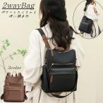 2wayバッグ リュックサック ショルダ