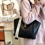 ショッピングバッグインバッグ トートバッグ バッグインバッグ 2点セット レディース 女性用 カバン 鞄 フェイクレザー レザー調 シンプル 大きめ 大容量 肩掛け A4 手提げ