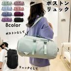 2way сумка сумка "Boston bag" дорожная сумка рюкзак Day Pack большая вместимость легкий женский женщина мужской мужчина .. путешествие 1.2. ребенок spo 