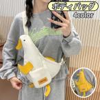  сумка "body" сумка на плечо one плечо женский a Hill ... дом утка модный симпатичный Uni -k симпатичный животное животное заметный поверхность белый 