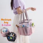 トートバック 多機能 メッシュバック スパバック 男女兼用バック トラベルバック ビーチバック プールバック お風呂バック 大容量 手提げ ポケット