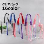 クリアバッグ トートバッグ ビニールバッグ 手提げ袋 レディース 推し活 収納 透明バッグ プールバッグ ビーチバッグ pvc 推し おしゃれ かわい