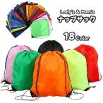 ショッピングナップサック ナップサック リュックサック 男性 女性 メンズ レディース 男女兼用 鞄 カバン 巾着 プールバッグ ジムバッグ 防水 軽量 無地 シンプル カジュ