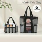 ショッピングビーチバッグ トートバッグ メッシュバッグ ビーチバッグ 男女兼用 プールバッグ スパバッグ 手提げ ポケット 通気性 大容量 シンプル 無地 お風呂 海 温泉 カ