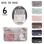 バッグインバッグ インナーバッグ バックインバック ポーチバッグ メイクポーチ マルチポーチ 鞄 カバン 大きめ ポケット付き 整理整頓 小物入れ マ
