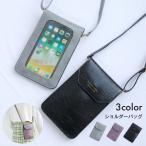 ショルダーバッグ ポシェット レディース スマホポーチ 入れたまま操作 スマホポシェット 斜めがけ 長さ調節可能 レザー風 スマートフォン かわいい