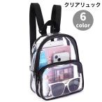 ショッピングビーチバッグ クリアリュック ミニリュック リュックサック ビーチバッグ プールバッグ スケルトン 痛バ 推し活 透明 中が見える ダブルポケット 防水 ウォーター
