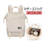 マザーズバッグ リュックサック リュック レディース ママ 女性 バッグ カバン 鞄 大容量 防水 ポケット ファスナー 英字 ロゴ ブラック ホワイ