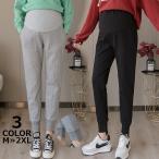 マタニティパンツ レディース 妊婦 ママ 産後 産前 妊娠 スウェット ジョガーパンツ 無地 カジュアル ウエスト調整 着痩せ 美脚 脚長 アジャスタ