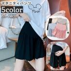 Yahoo! Yahoo!ショッピング(ヤフー ショッピング)マタニティパンツ ショートパンツ キュロット レディース 女性 妊婦 ママ ボトムス アジャスター付き ウエストゴム 薄手 無地 シンプル 産前 産後