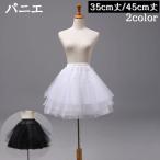 パニエ チュチュ ドレスインナー パニエスカート 3段式 ショート丈 ウエストゴム ボリューム 衣装 コスプレ ロリータ 華やか