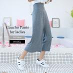 ガウチョパンツ ワイドパンツ 7分丈パンツ ズボン ハイウエスト レディース ボトムス 春夏 無地 シンプル ドレープ カジュアル 運動 ヨガ 部屋着