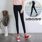 レギンスパンツ レギパン スキニーパンツ ストレッチ 10分丈 ハイウエスト レディース 女性 ボトムス ロングパンツ 長ズボン スリム タイト 伸縮
