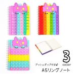 ショッピングプッシュポップ ミニノート A5 リングノート メモ帳 罫線 手帳 文房具 ステーショナリー カバー付き プッシュポップ ユニコーン カラフル 横軸 ダイアリー ミー
