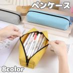 ペンケース 筆箱 筆記具入れ 文房具 ペン入れ 小物入れ 大容量 無地 コンパクト ファスナー おしゃれ シンプル 使いやすい 普段使い