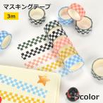 マスキングテープ 和紙テープ 3m マステ チェック柄 クラフト 文房具 手帳 デコレーション ラッピング DIY かわいい おしゃれ