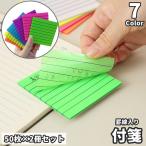 付箋 2冊セット ふせん 1冊50枚 合計1