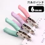 穴あけパンチ 文房具 事務用品 生活雑貨 日用品 一つ孔用 1穴 6mm穴 手持ちタイプ カジュアル ポップ カラフル 可愛い かわいい キュート お