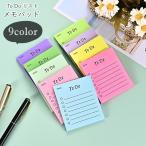 メモパッド メモ帳 To doリスト やる�