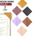  книжка Mark 2 шт. комплект . рекламная закладка книжка маркер (габарит) угол .... форма под кожу искусственная кожа зажим канцелярские товары канцелярские принадлежности видеть присоединение ... простой 