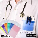  пенал карман для авторучка держатель 5 шт. комплект загрязнения предотвращение чернила пятно авторучка пятно предотвращение . карман авторучка inserting авторучка разница .Y рубашка белый халат уход . уход .