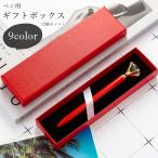 ペン用ギフトボックス プレゼント