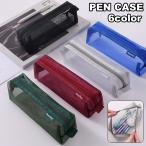 ペンケース 筆箱 文房具入れ ペン入れ メッシュ 軽量 長方形 ファスナー ポーチ 小物入れ シンプル 学生 メンズ レディース