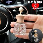 車用香水瓶 アロマディフューザー エアコン吹き出し口用 カー用品 車内 アクセサリー 芳香剤 容器 木蓋 空瓶 おしゃれ かわいい 差込み式