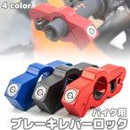  для мотоцикла рычаг тормоза блокировка тормоз блокировка руль блокировка мотоцикл рычаг тормоза руль блокировка ключ противоугонное предотвращение преступления система безопасности усиленный 