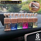 ショッピングアロマディフューザー アロマディフューザー瓶 車載 カー用品 車用芳香剤ケース 容量8ml クリップ式 取り付け簡単 エアコン吹き出し口 香水瓶 消臭 詰め替え容器