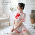 ショッピングセクシー セクシーコスチューム 女子高生 レディース 4点セット トップス スカート ブラジャー Tバックショーツ へそ出し シースルー 白 黒 半袖 ミニスカ