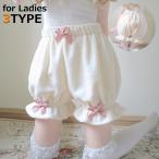 ドロワーズ かぼちゃパンツ ロリータ レディース 可愛い リボン フリル コスプレ衣装 コスチューム ペチコート フリース 秋冬 防寒 暖かい 保温