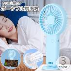 ポータブル扇風機 USB充電式 スマホスタンド ミニ 小型 携帯 持ち運び 卓上 机上 デスク テーブル ミニファン リチウム 夏 暑さ対策 熱中症対