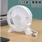 ショッピング扇風機 扇風機 ミニ扇風機 USB 卓上扇風機 小型扇風機 ミニファン 卓上置き 暑さ対策 夏 熱中症対策 シンプル 便利 おしゃれ インテリア