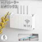WiFi маршрутизатор место хранения box беспроводной маршрутизатор кейс для хранения подставка склеивание тип Wi-Fi беспроводной LAN стена поверхность место хранения орнамент код кабель электропроводка регулировка аккуратный 