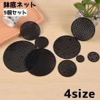  горшок низ сеть горшок низ коврик садоводство 5 шт. комплект круглый Circle дыра принадлежности для садоводства земля утечка предотвращение "дышит" садоводство сетка 
