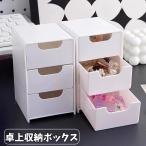 卓上収納ボックス 3段 収納ケース �