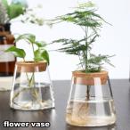 フラワーベース 花瓶 花器 鉢植え フラワーポット ガラス インテリア雑貨 卓上 クリア 透明 シンプル かわいい おしゃれ リビング 玄関 寝室 客