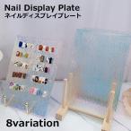 ネイルディスプレイプレート 単品 1枚 ネイルチップディスプレイ ネイルアート用品 クリア 半透明 サンプルボード カラーチャート ネイルチップ ジェ