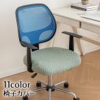  стул покрытие покрытие только офис стул покрытие стул покрытие загрязнения предотвращение стрейч эластичность симпатичный модный простой узор изменение смена имиджа tes