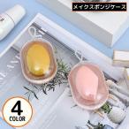  макияж губка кейс пуховка кейс губка держатель яйцо type tamago type мобильный перевозка пыленепроницаемый прозрачный прозрачный "дышит" подвешивание ниже место хранения путешествие 
