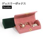 ショッピングジュエリーボックス ジュエリーボックス アクセサリーケース 収納ボックス 仕切り かわいい おしゃれ リング 指輪 ピアス イヤリング