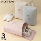 シューズバッグ シュ�