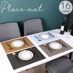 ショッピングランチョンマット ランチョンマット 45x30cm プレースマット ランチマット 食事マット テーブルマット テーブルウェア 長方形 編み込み メッシュ 単色 おしゃれ