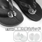 靴ずれ防止パッド トングカバー トングサンダル用 パッド 中敷き インソール クッション 滑り止め 靴擦れ防止 保護 柔らかい 鼻緒 ビーチサンダル
