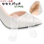 かかとパッド １ペア 