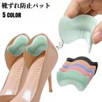 靴ずれ防止パッド 靴�
