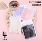  микро ватная палочка 100 шт. входит . первоклассный микро палочка наращивание ресниц макияж исправление matsuek маленький . одноразовый мягкость . ось палочка форма ресницы химическая завивка 