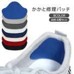 かかと修理パッチ 6枚�